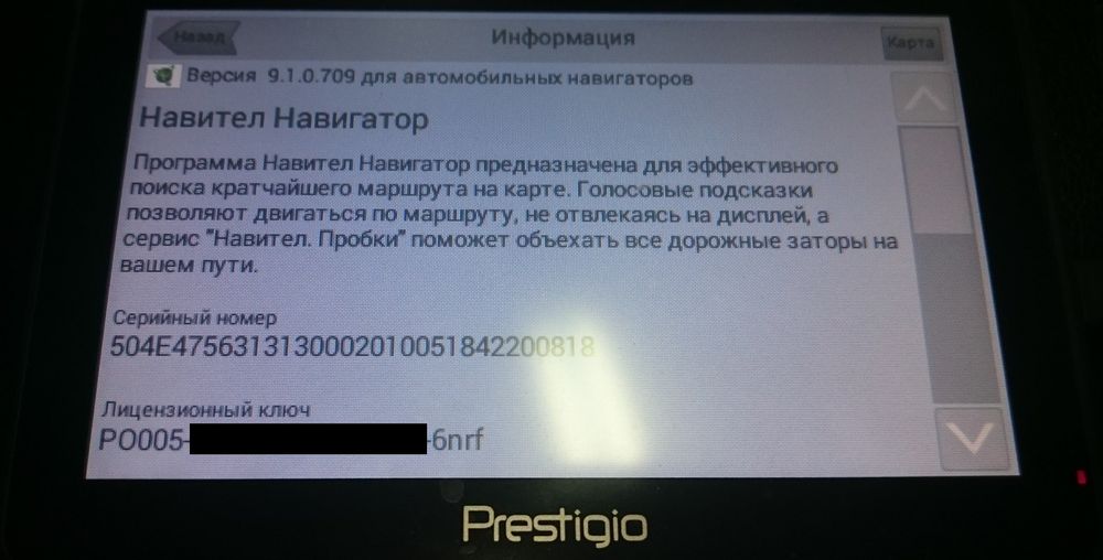 Центр обновления навител не видит навигатор prestigio geovision 5500
