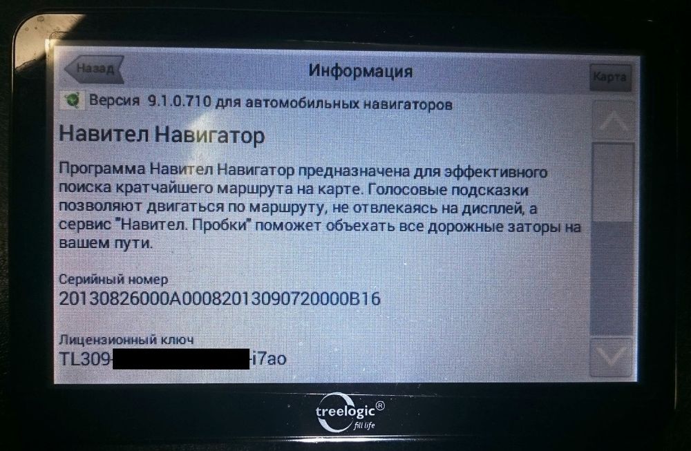 Произошла ошибка нет лицензии. Серийный номер навигатора. Навител для Windows се. Номер навигатора. Навигатор код.