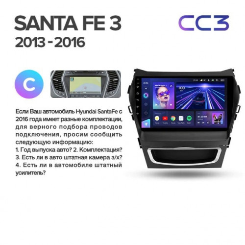 Штатная магнитола Teyes CC3 4/64 Hyundai Santa Fe 3 (2013-2016) Тип-C