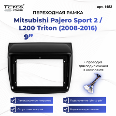 Переходная рамка Mitsubishi Pajero Sport 2 / L200 Triton (2008-2016) (9")