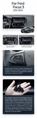 Штатная магнитола Teyes LUX ONE 6/128 Ford Focus 3 Mk 3 (2011-2019)