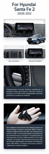Штатная магнитола Teyes LUX ONE 6/128 Hyundai Santa Fe 2 (2006-2012)