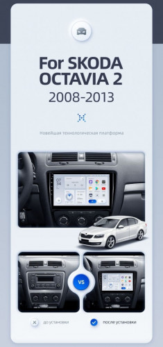 Штатная магнитола Teyes CC3 2K 360 6/128 Skoda Octavia 2 A5 (2008-2013) (13") (10 inch Universal)