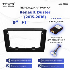 Переходная рамка Renault Duster (2015-2018) F1 (9")