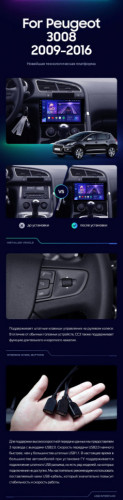 Штатная магнитола Teyes CC3 4/32 Peugeot 3008 1 (2009-2016) F2