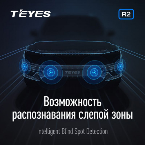 Передние и задние парктроники Teyes R2 для CC3 / CC2 Plus / SPRO Plus / TPRO2 (Черные) 8-датчиков