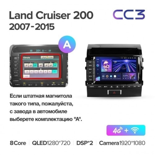 Штатная магнитола Teyes CC3 4/64 Toyota Land Cruiser 11 200 (2007-2015) F2 Тип-A