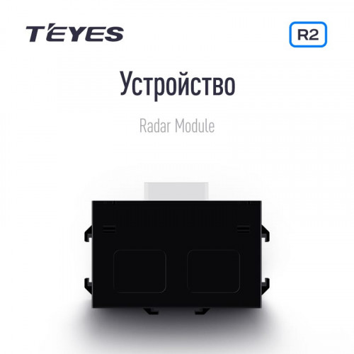 Передние и задние парктроники Teyes R2 для CC3 / CC2 Plus / SPRO Plus / TPRO2 (Серые) 8-датчиков