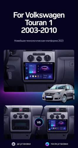 Штатная магнитола Teyes CC3 2K 4/32 Volkswagen Touran 1 (2003-2010) F1