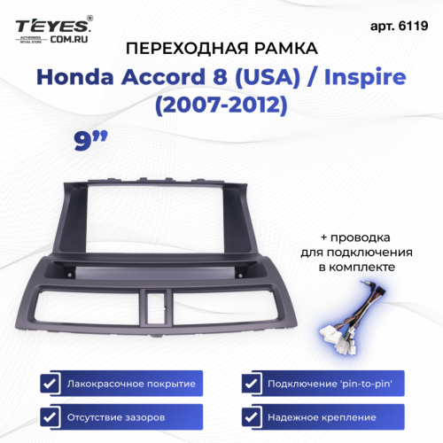 Переходная рамка Honda Accord 8 (USA) / Inspire (2007-2012) (авто с монитором) (9")