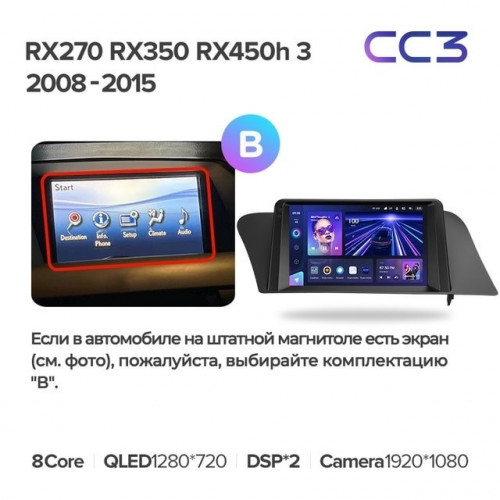 Штатная магнитола Teyes CC3 4/64 Lexus RX270 RX350 RX450h AL10 3 (2008-2015) Тип-B