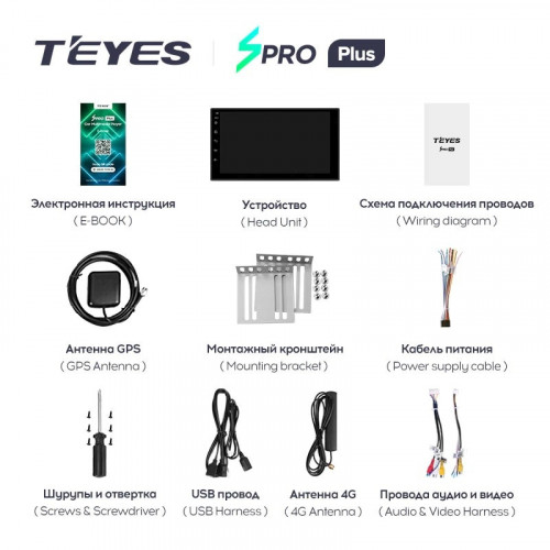 Магнитола Teyes SPRO Plus 4/64 Универсал 7"