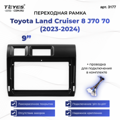 Переходная рамка Toyota Land Cruiser 8 J70 70 (2023-2024) (9")