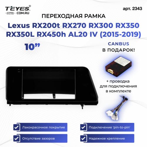 Переходная рамка Lexus RX200t RX270 RX300 RX350 RX350L RX450h AL20 IV (2015-2019) (0 Din) (10")