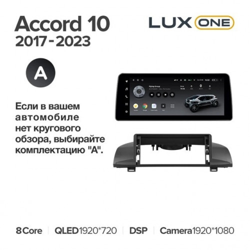 Штатная магнитола Teyes LUX ONE 4/32 Honda Accord 10 CV (2017-2023) Тип-A