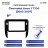 Переходная рамка Chevrolet Aveo 1 T200 (2003-2007) (9")