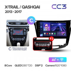 Штатная магнитола Teyes CC3 4/64 Nissan Qashqai 2 (2013-2021) F2 климат контроль Тип-C