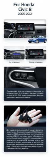 Штатная магнитола Teyes LUX ONE 6/128 Honda Civic 8 FK FN FD (2005-2012)