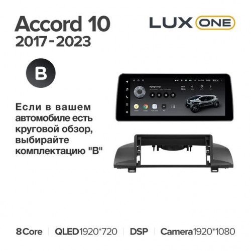 Штатная магнитола Teyes LUX ONE 4/32 Honda Accord 10 CV (2017-2023) Тип-B