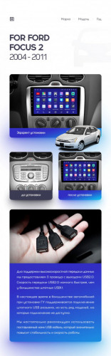 Переходная рамка Ford Focus 2 Mk 2 (2004-2011) F2 (9")