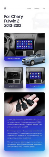 Штатная магнитола Teyes CC3L 4/32 Chery Fulwin 2 (2010-2012) F2