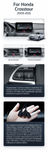 Штатная магнитола Teyes LUX ONE 4/32 Honda Crosstour 1 TF (2009-2015)