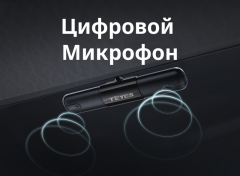 Цифровой внешний микрофон Teyes для CC4 Pro