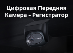 Цифровой Видеорегистратор/камера Teyes CC4 Pro