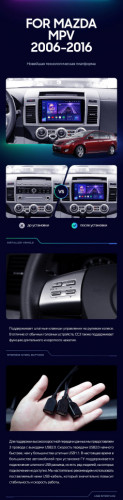 Штатная магнитола Teyes CC3 6/128 Mazda MPV LY (2006-2016)