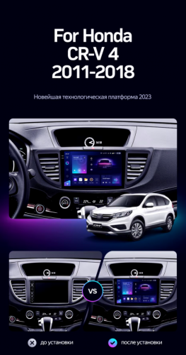 Штатная магнитола Teyes CC3 2K 6/128 Honda CR-V 4 RM RE (2011-2018) 9" Тип-A