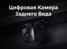 Цифровая камера заднего вида Teyes для CC4 Pro