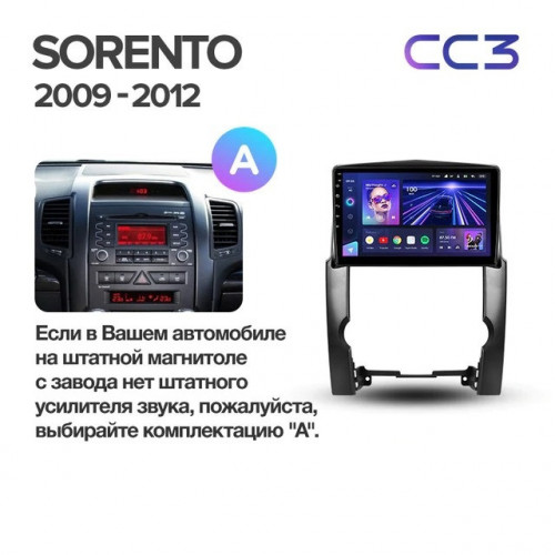 Штатная магнитола Teyes CC3 6/128 Kia Sorento 2 XM (2009-2012) Тип-A