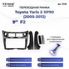 Переходная рамка Toyota Yaris 2 XP90 (2005-2012) F2 (9")
