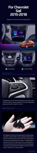 Штатная магнитола Teyes CC3 4/64 Chevrolet Sail (2015-2018)