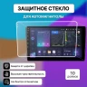 Защитное стекло для автомагнитолы 10 дюймов