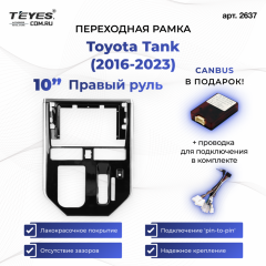 Переходная рамка Toyota Tank (2016-2023) Правый руль (10")