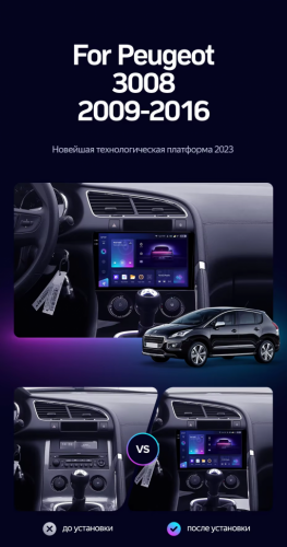 Штатная магнитола Teyes CC3 2K 4/32 Peugeot 3008 1 (2009-2016) F1