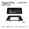 Штатная магнитола Teyes LUX ONE 4/32 Chery Tiggo 8 Pro (2021-2023) (split)