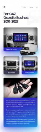 Переходная рамка для GAZ Gazelle Busines (2010-2021) F2 (9")