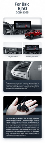 Штатная магнитола Teyes LUX ONE 4/32 Baic BJ40 (2019-2023) Тип-B