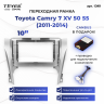 Переходная рамка Toyota Camry 7 XV 50 55 (2014-2017) (10") Тип-A