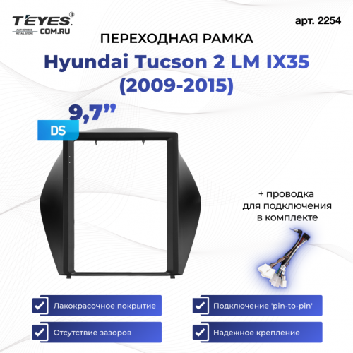 Переходная рамка Hyundai Tucson 2 LM IX35 (2009-2015) F2 Тип-AВ (9,7")