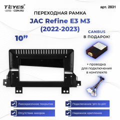 Переходная рамка JAC Refine E3 M3 (2022-2023) (10")