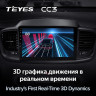 Штатная магнитола Teyes CC3 4/64 Kia Sorento 3 Prime (2014-2017) Тип-B