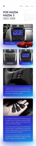 Переходная рамка Mazda 3 BK (2003-2009) (9")