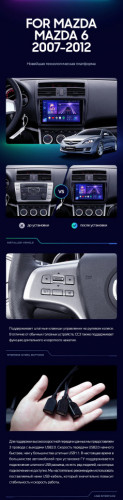 Штатная магнитола Teyes CC3 4/64 Mazda 6 2 GH (2007-2012)