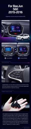 Штатная магнитола Teyes CC3 2K 4/32 BaoJun 560 (2015-2016)