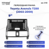 Переходная рамка Toyota Avensis T250 (2003-2009) (0 Din) (9")