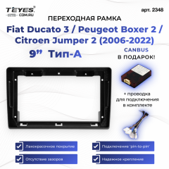 Переходная рамка Fiat Ducato 3 / Peugeot Boxer 2 / Citroen Jumper 2 (2006-2022) Тип-A (9")