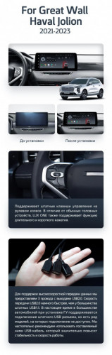 Штатная магнитола Teyes LUX ONE 6/128 Great Wall Haval Jolion (2021-2023) (split)